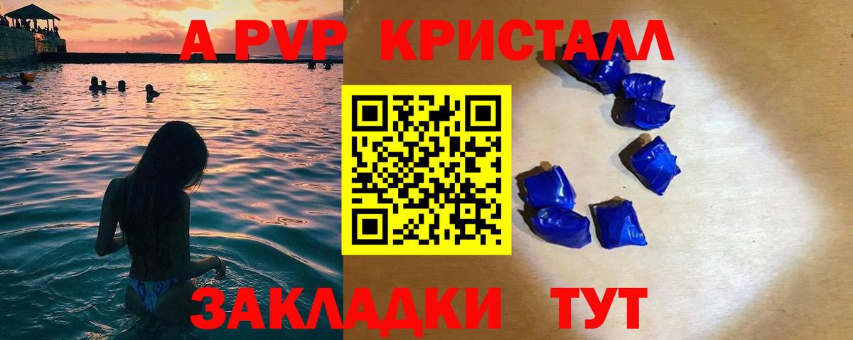 А ПВП крисы CK Кашира