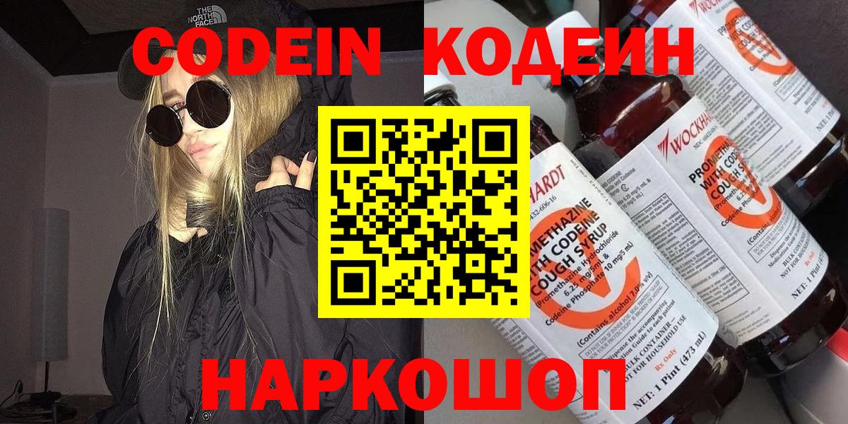 Кашира  Codein напиток Lean (лин)  Вход с VPN 