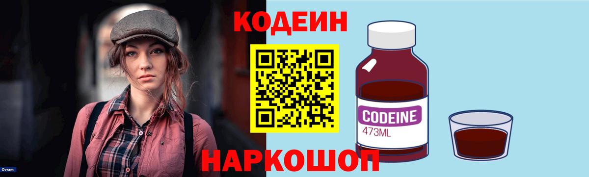 Кодеиновый сироп Lean Purple Drank Кашира