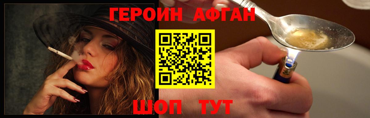 Героин VHQ Кашира