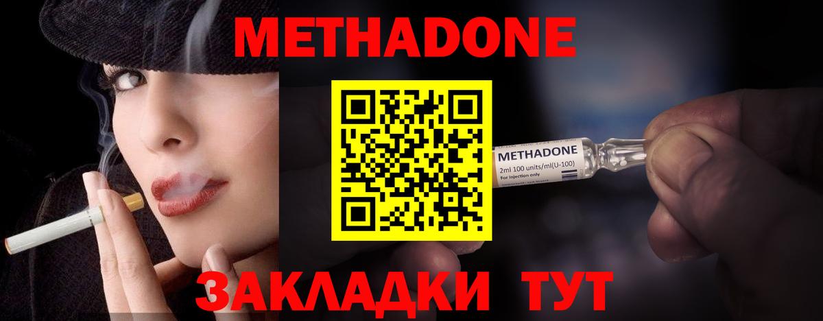 МЕТАДОН VHQ  Вход с VPN  Кашира  МЕГА ТОР  Метадон methadone 